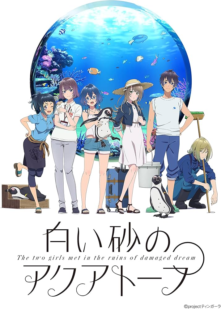 Amazon.co.jp: 白い砂のアクアトープ Blu-ray Vol.6 : 伊藤美来, 逢田