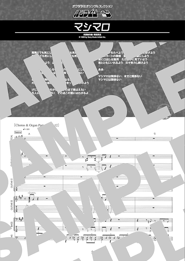 奥田民生／記念ライダー2号 (バンド・スコア) | 編集部 |本 | 通販