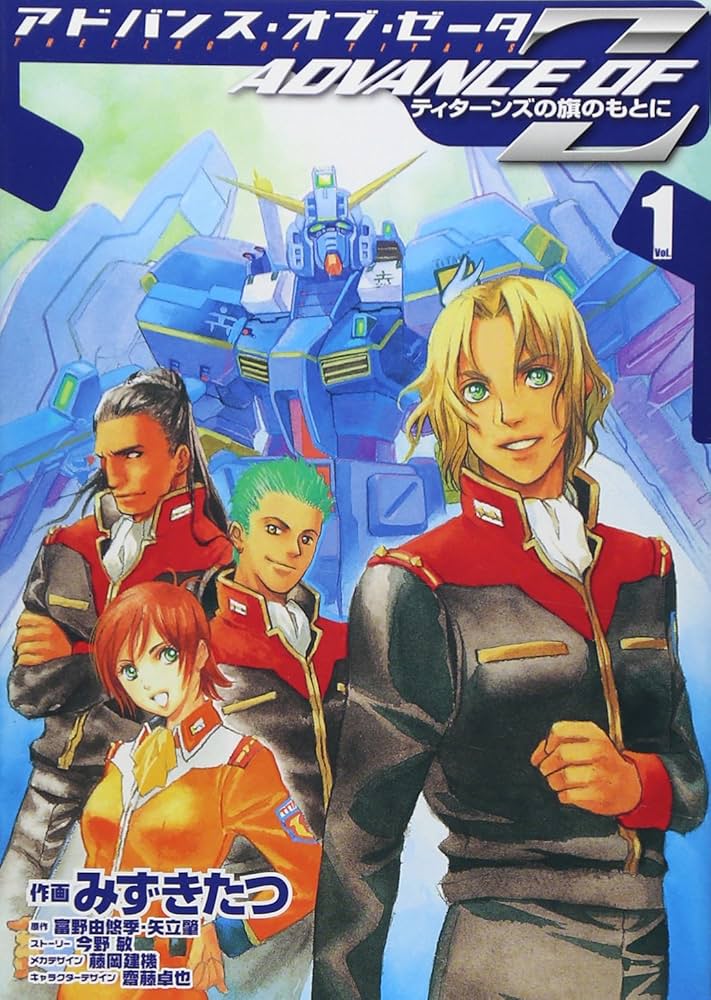 Amazon.co.jp: ADVANCE OF Z―ティターンズの旗のもとに (1) : みずき