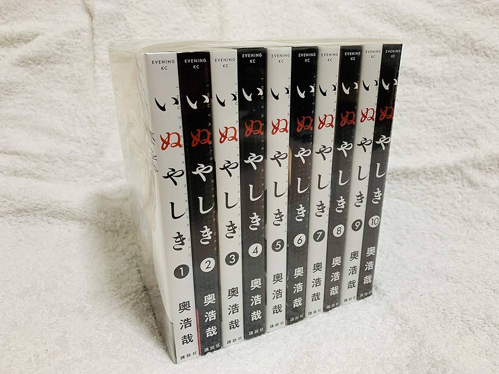 いぬやしき コミック 全10巻 セット | 奥浩哉 |本 | 通販 | Amazon