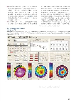 診断と治療 (眼科診療マイスター II) | 飯田 知弘, 中澤 徹, 堀 裕一