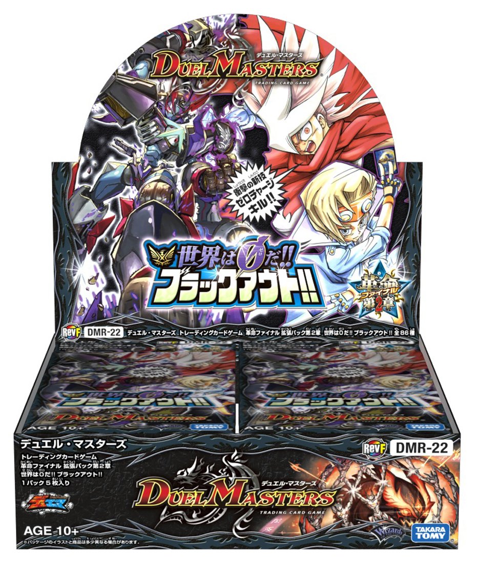 Amazon.co.jp: デュエル・マスターズ DMR-22 TCG 革命ファイナル 拡張