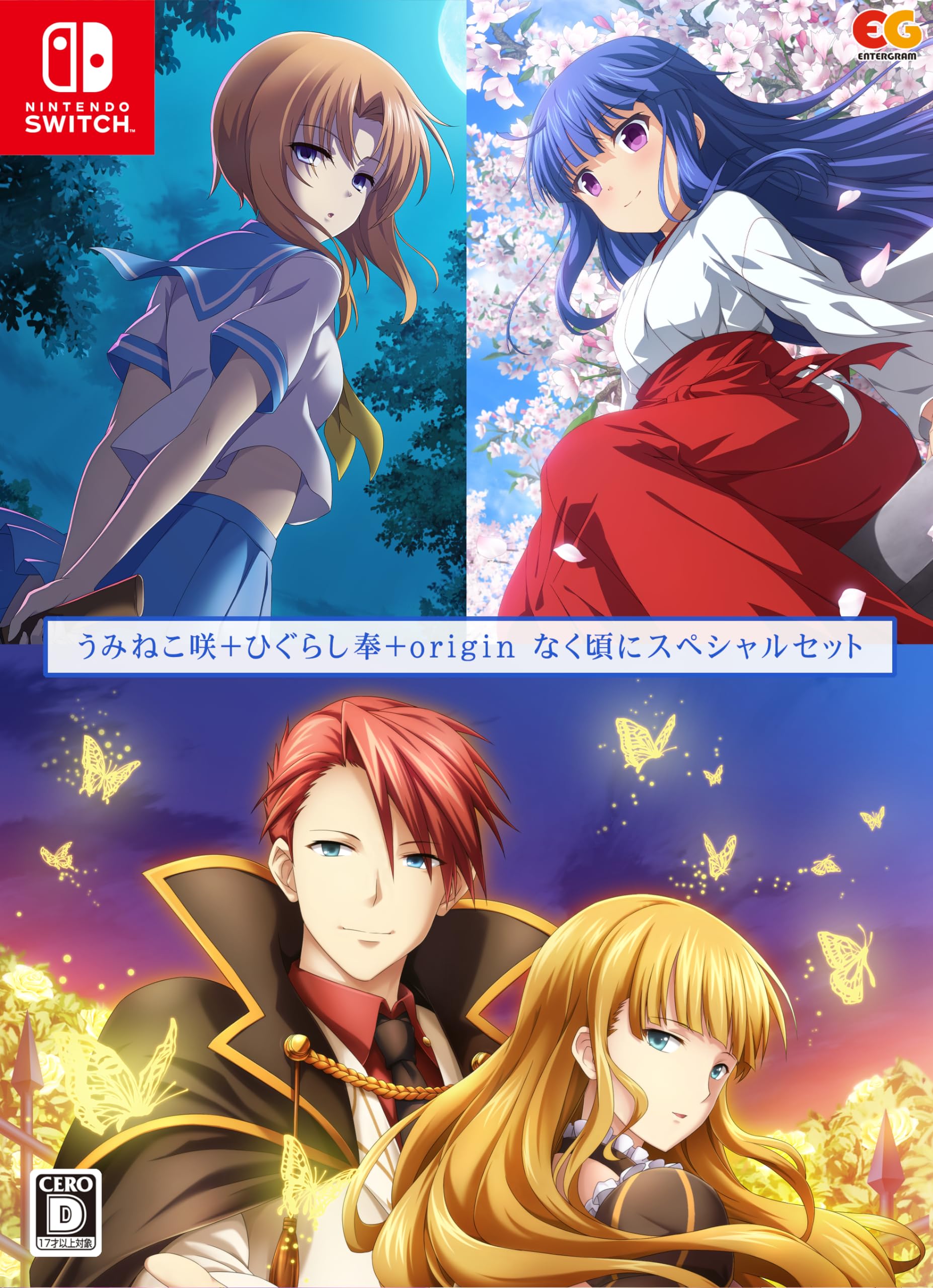 Amazon.co.jp: うみねこ咲+ひぐらし奉+origin なく頃にスペシャル