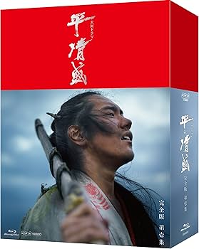 Amazon.co.jp: NHK大河ドラマ 平清盛 完全版 Blu-ray-BOX 第壱集