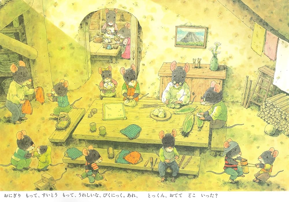 ポケットえほん 14ひきのぴくにっく (14ひきのポケットえほん) | いわ