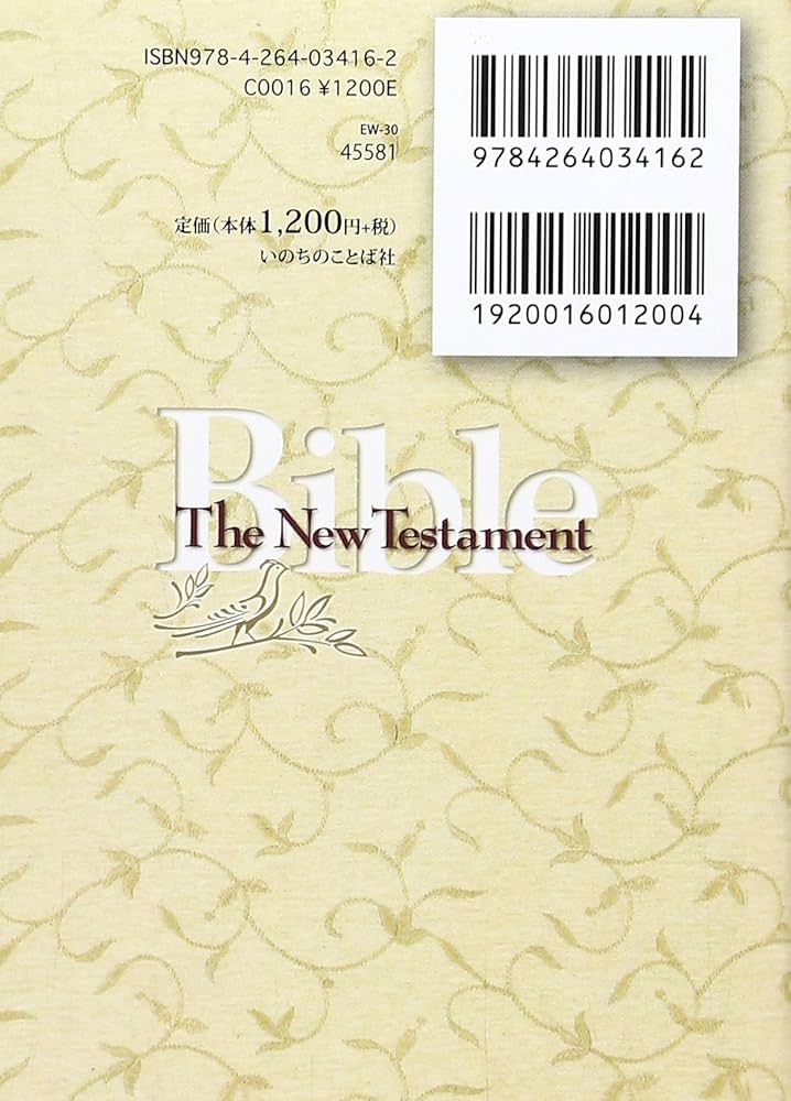 Japanese-English New Testament (NJB & NKJV): EW-30 New Japanese