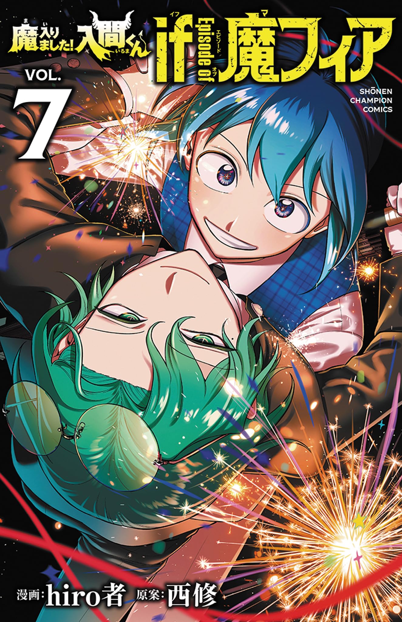 Amazon.co.jp: 魔入りました!入間くん if Episode of 魔フィア 7 (7