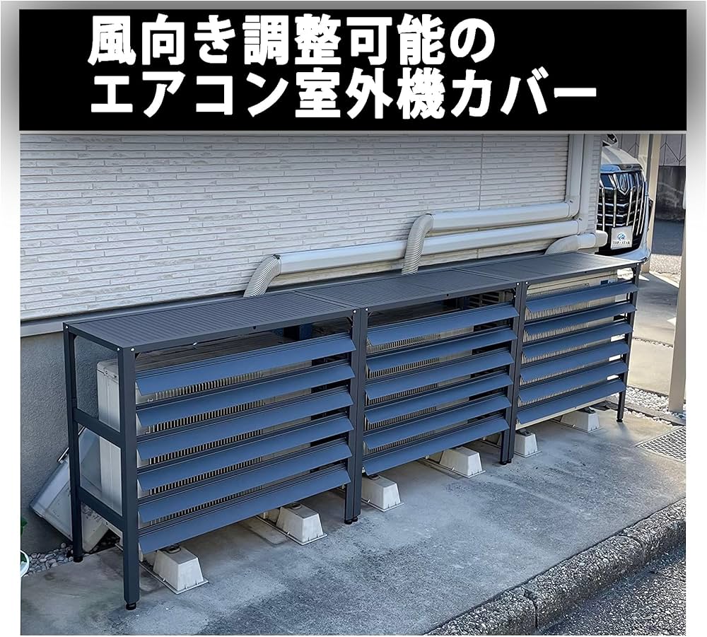 Amazon | TOP・STAR アルミ製 排気ルーバー方向調整 室外機カバー (L