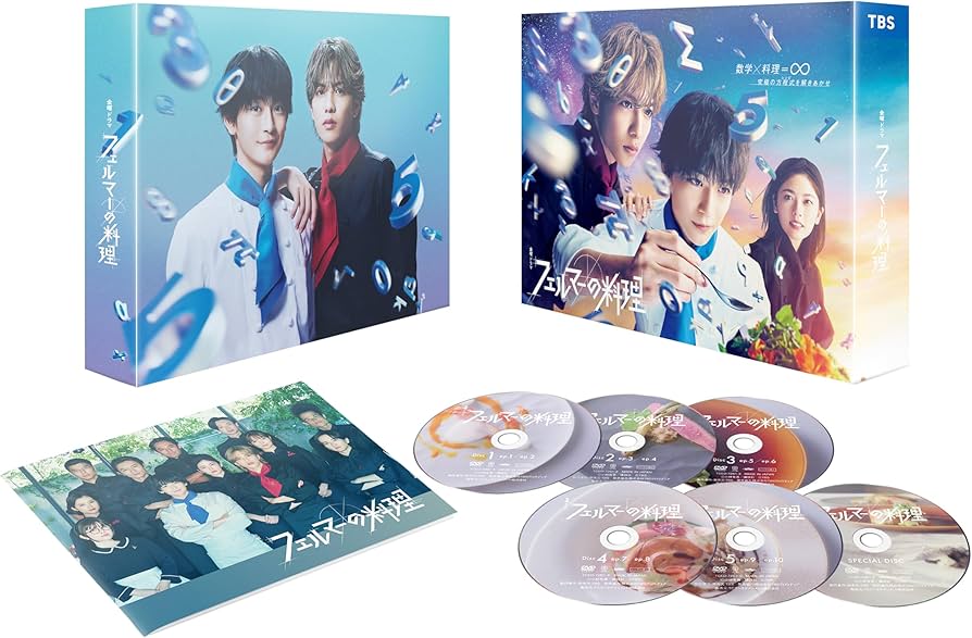 Amazon.co.jp: フェルマーの料理 DVD-BOX [DVD] : 高橋文哉, 志尊淳