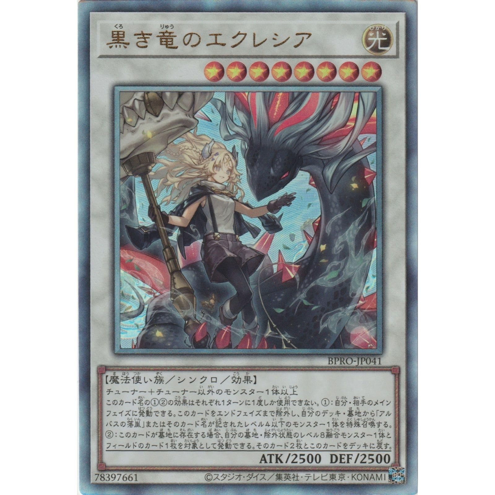 遊戯王 黒き竜のエクレシア レリ2枚 白き竜の落胤 2枚 遊戯王 黒き竜の
