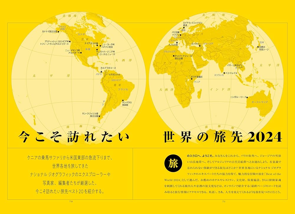 Amazon.co.jp: ナショナル ジオグラフィック日本版 2024年3月号（誌面