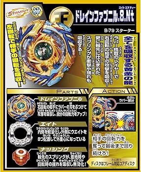 Amazon.co.jp: ベイブレードバースト B-79 スターター ドレイン