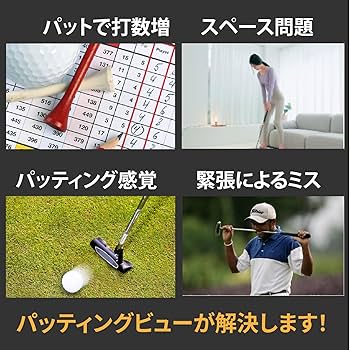 Amazon | XVIC エックスビック パッティングビュー デジタルパター練習