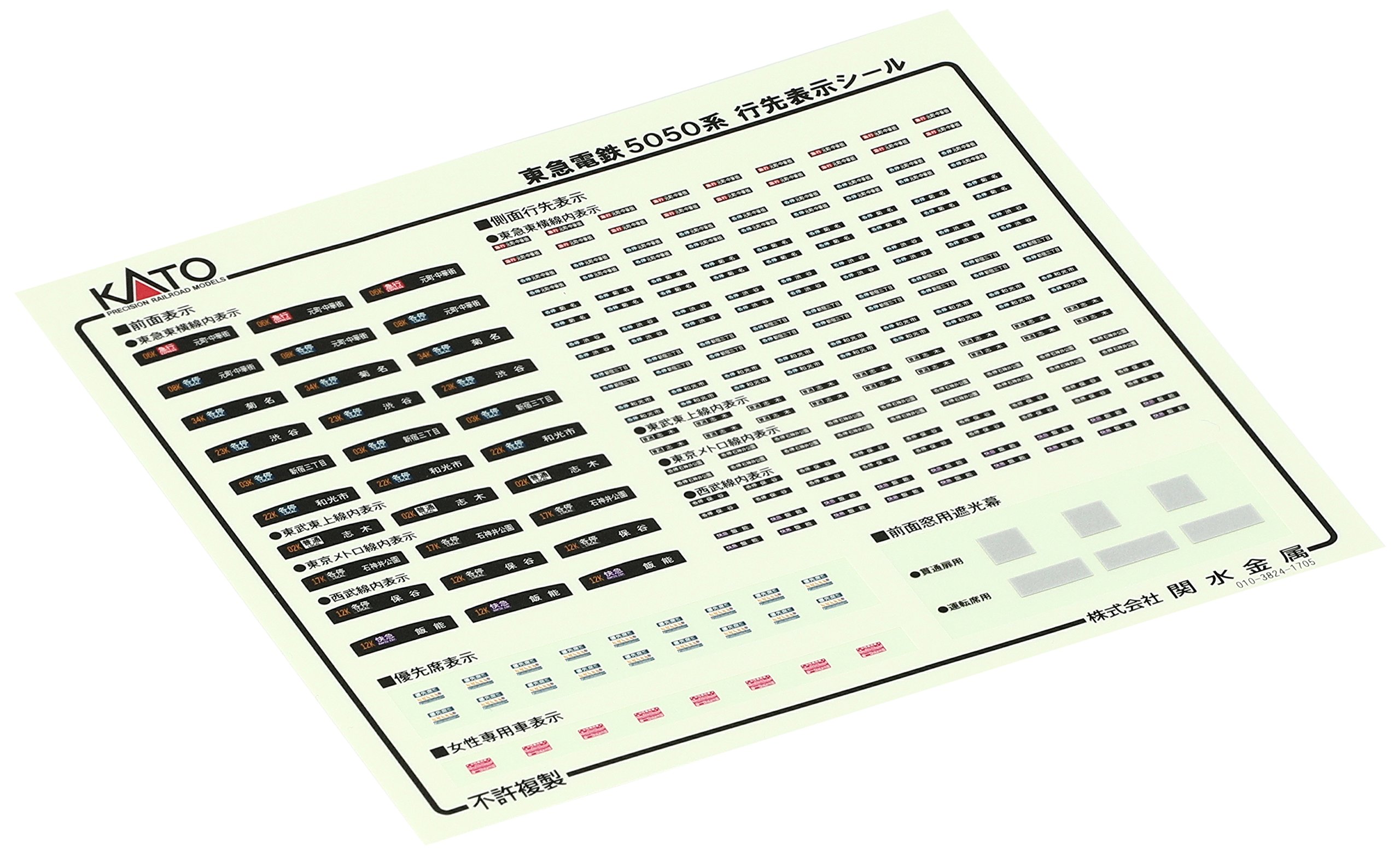 Amazon | カトー Nゲージ 10-1424 東急5050系 8両セット 【特別企画品