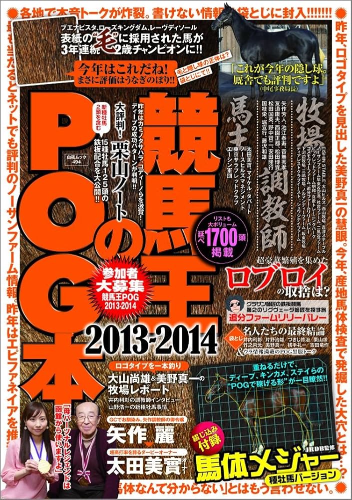 競馬王のPOG本 2013-2014 (白夜ムック) | 競馬王編集部 |本 | 通販