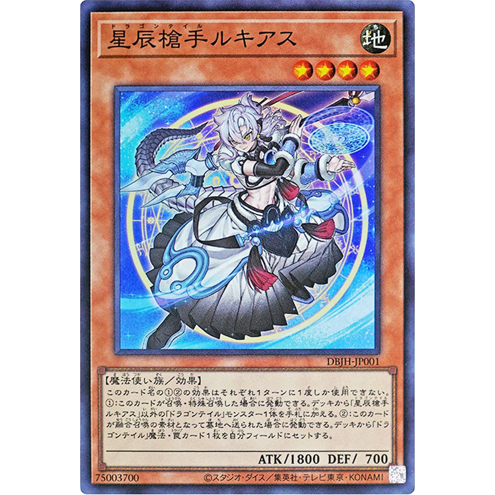 Amazon.co.jp: 遊戯王カード DBJH-JP001 星辰槍手ルキアス