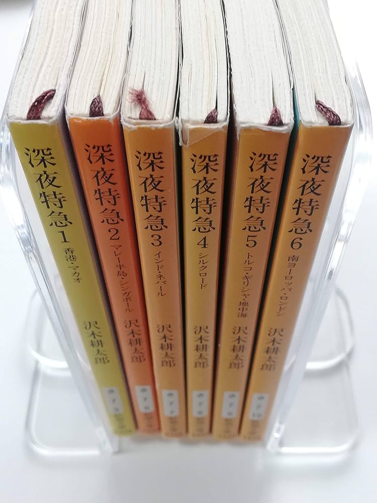 Amazon.co.jp: 深夜特急 全6巻セット 文庫本 : 沢木耕太郎: 文房具