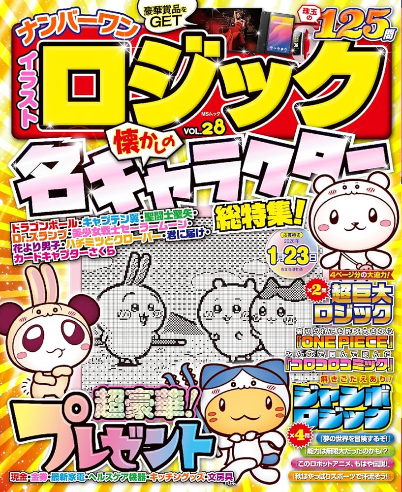 ナンバーワン イラストロジック VOL.28 (MSムック) | メディアソフト