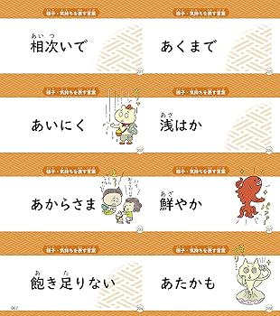 小学生の語彙力アップカード1000-難しい言葉・対義語・使い分け