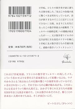 フェルマーの最終定理 | サイモン シン, Singh,Simon, 薫, 青木 |本