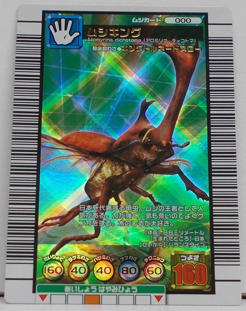 Amazon.co.jp: ムシキング MUSI-000-2006DS ムシキング 【2006