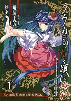 Amazon.co.jp: うみねこのなく頃に散 Episode5:End of the golden