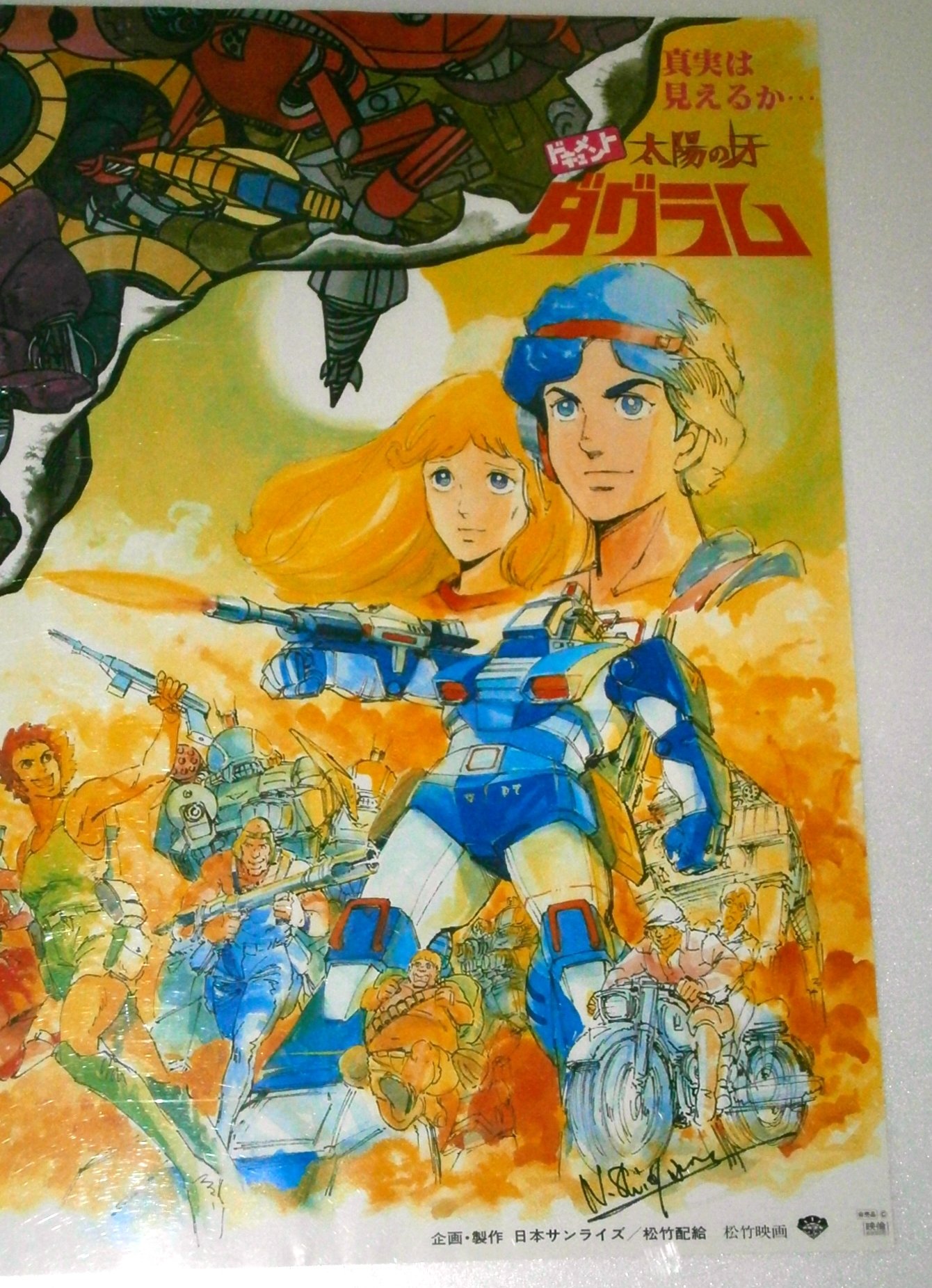 Amazon.co.jp: 「ザブングルグラフィティ＆ドキュメント 太陽の牙