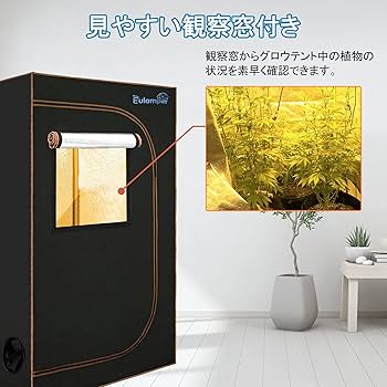 Amazon.co.jp: Eulampet グロウテント 60x60x120cm グロウボックス