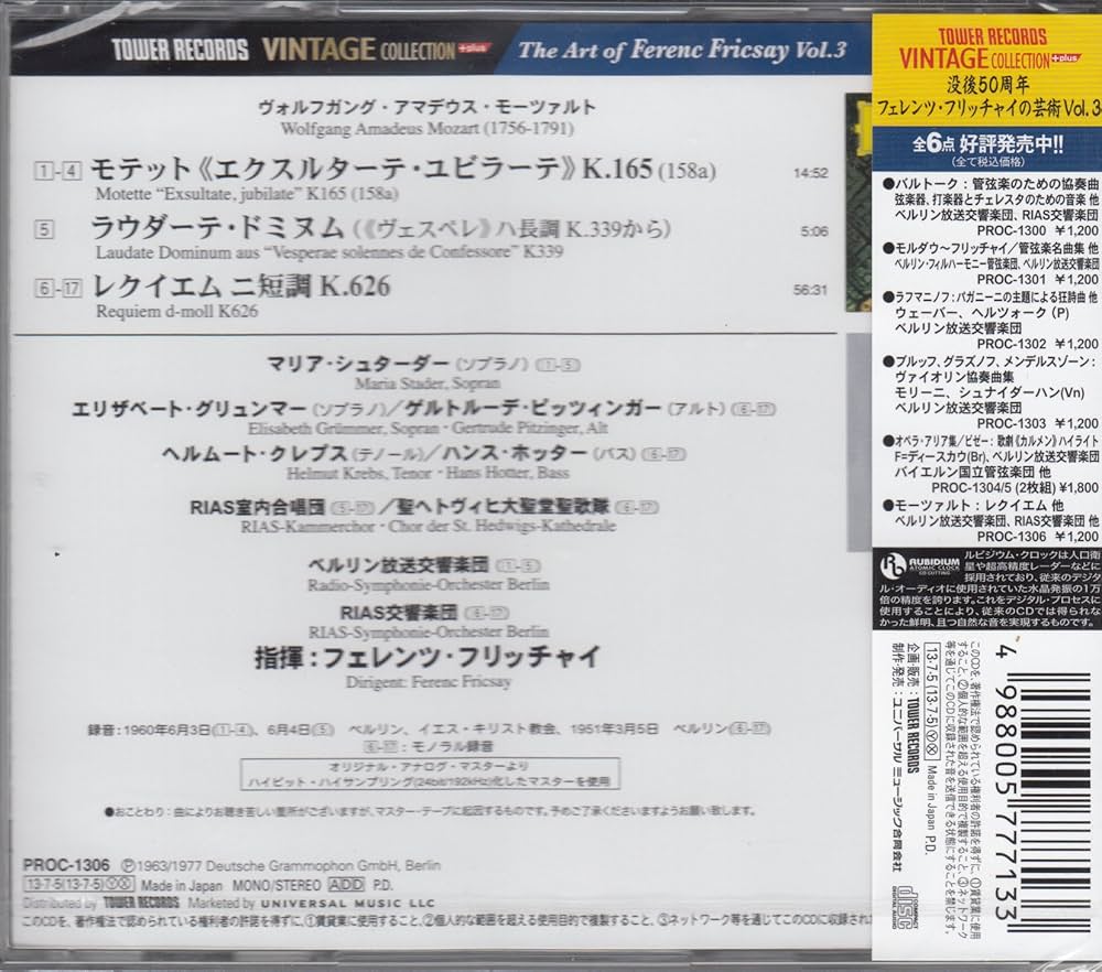 モーツァルト:レクイエム、エクスルターテ・イウビラーテ、ラウダーテ