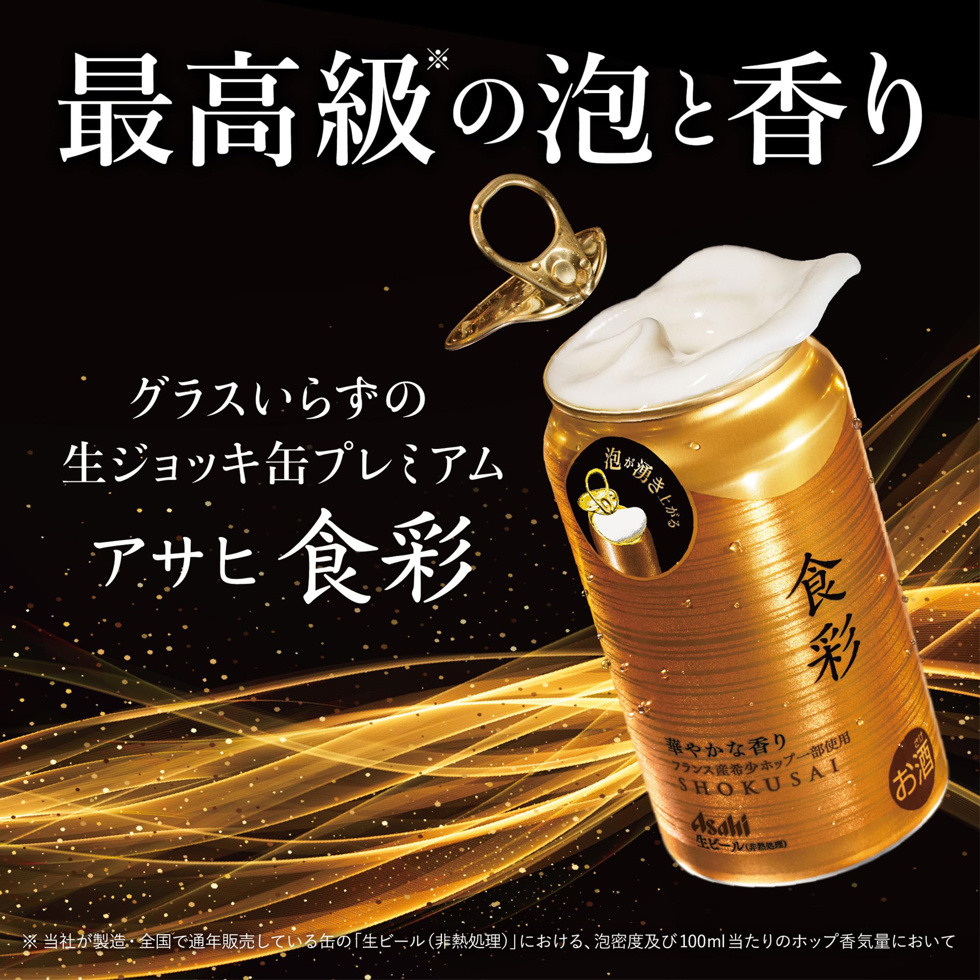 Amazon.co.jp: 【ギフト】アサヒ スーパードライ 生ジョッキ缶・食彩