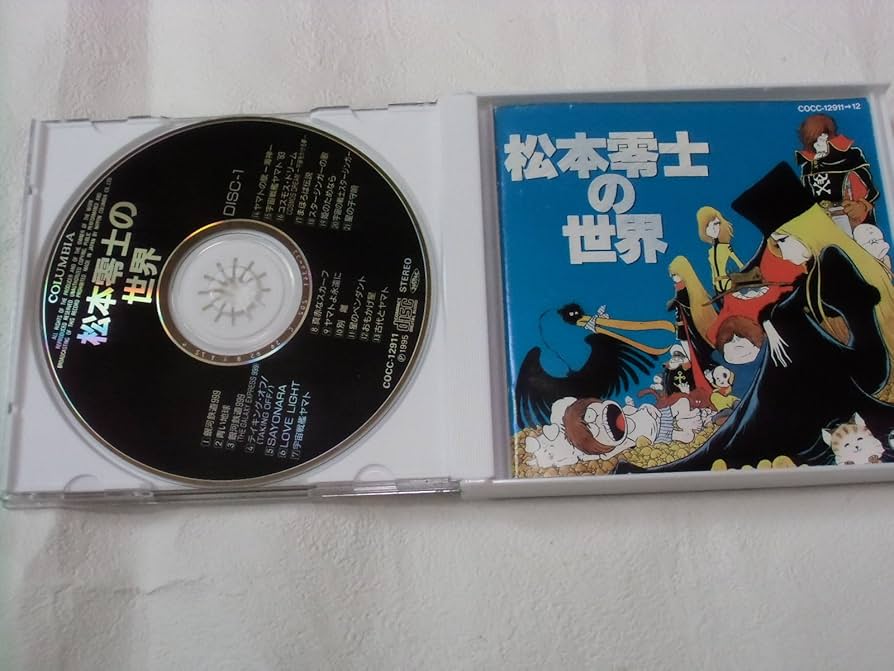 Amazon.co.jp: 松本零士の世界 - 特殊企画: ミュージック