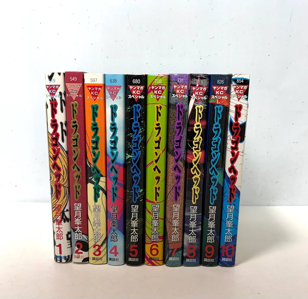 Amazon.co.jp: ドラゴンヘッド 全10巻完結(ヤンマガKCスペシャル