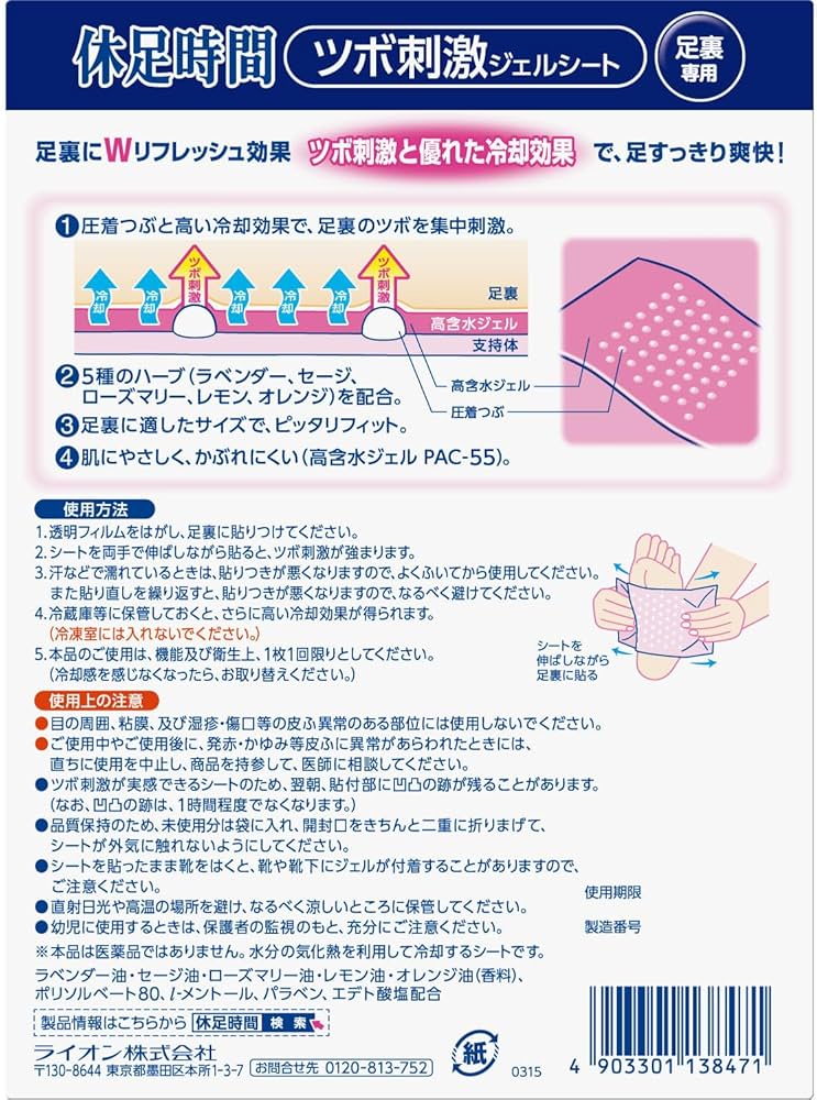 Amazon.co.jp: ライオン 休足時間ツボ刺激 12枚入 : ビューティー