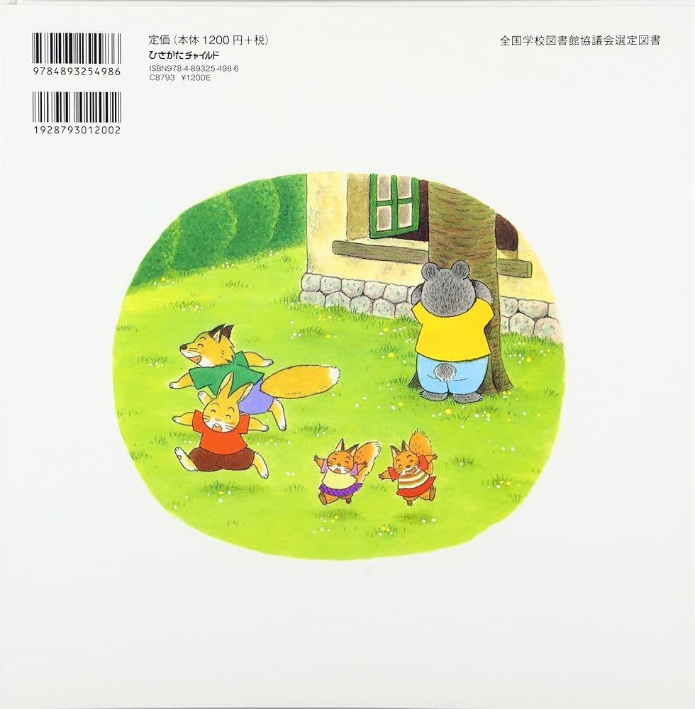 おかしなかくれんぼ | 山脇 恭, 末崎 茂樹 |本 | 通販 | Amazon