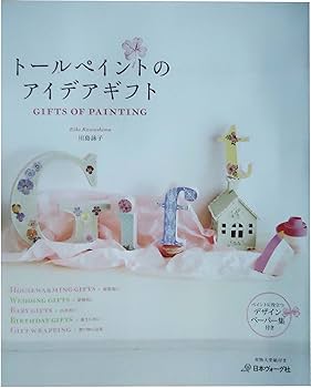 Amazon.co.jp: トールペイントのアイデアギフト : 川島詠子: 本