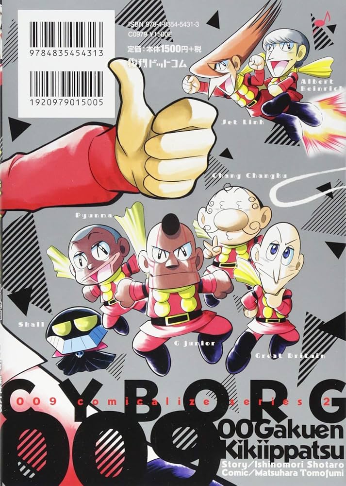 Amazon.co.jp: 009コミカライズシリーズ2 サイボーグ009 00学園危機