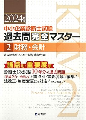 これだけ！中小企業診断士一次試験のおすすめ教材まとめ【現役診断士が