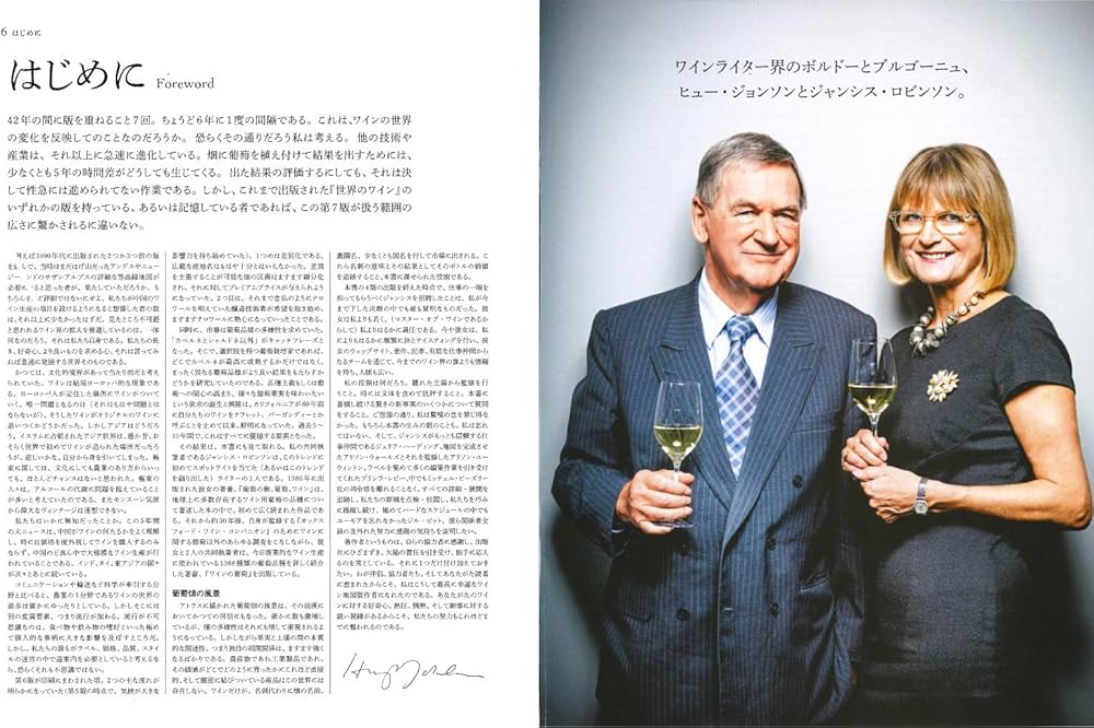 世界のワイン図鑑 The World Atlas of Wine 7th Edition | ヒュー