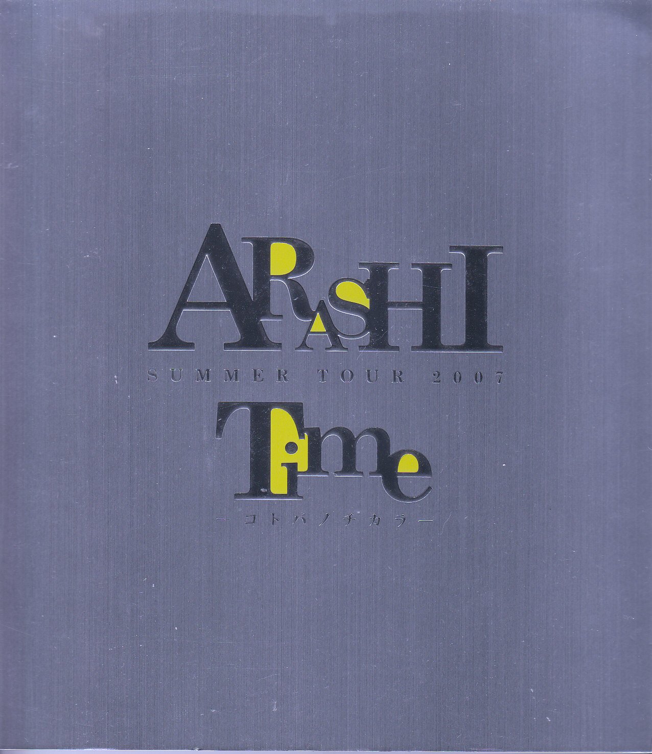 Amazon.co.jp: 嵐 ARASHI SUMMER TOUR 2007 Time コトバノチカラ