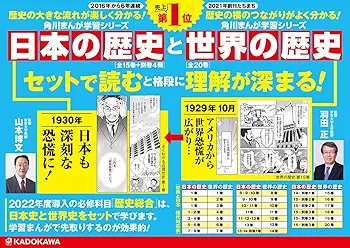 Amazon.co.jp: 角川まんが学習シリーズ 日本の歴史 令和版3大特典つき