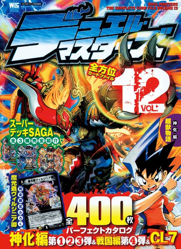 デュエル・マスターズ 全方位カードファイル (vol.12) (ワンダーライフ