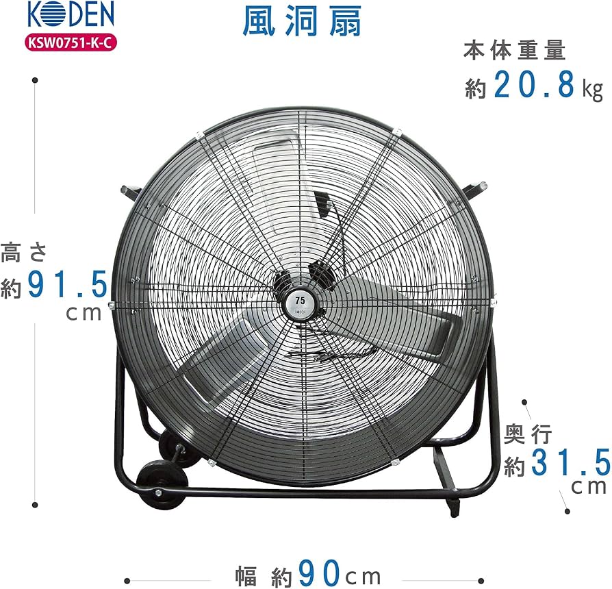 Amazon.co.jp: 広電 業務用扇風機 大型 風洞型工業扇 75cm 据え置き