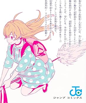 ウィッチウォッチ 1 (ジャンプコミックス) | 篠原 健太 |本 | 通販