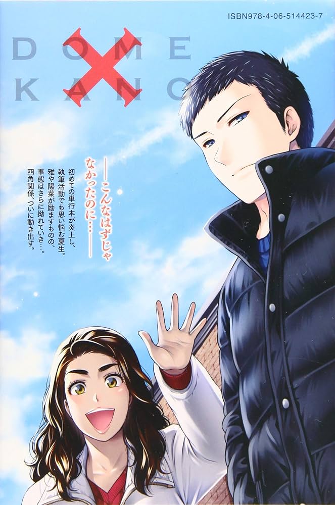 ドメスティックな彼女(22) (少年マガジンコミックス) | 流石 景 |本