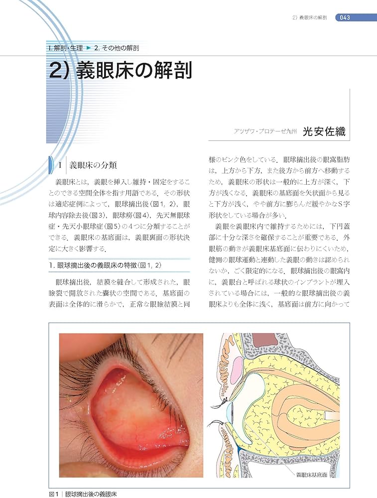 処置室でできる 低侵襲・眼瞼診療 切らない眼科医のアプローチ (新篇