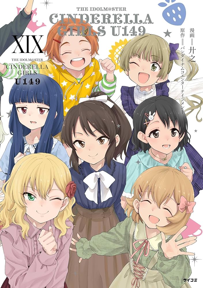 Amazon.co.jp: 【新装版】アイドルマスター シンデレラガールズ U149