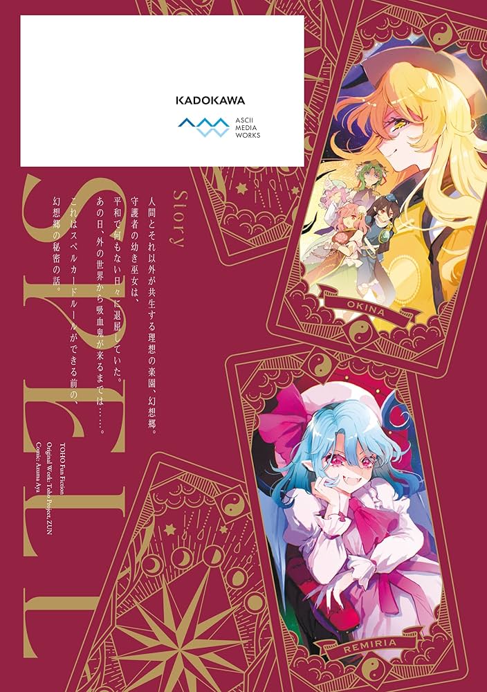 Amazon.co.jp: 東方Project二次創作シリーズ SPELL1 (電撃コミックスEX