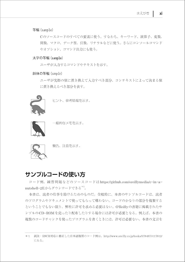 Cクイックリファレンス 第2版 | ピ-タ-・プリンツ, トニ-・クロフォ-ド