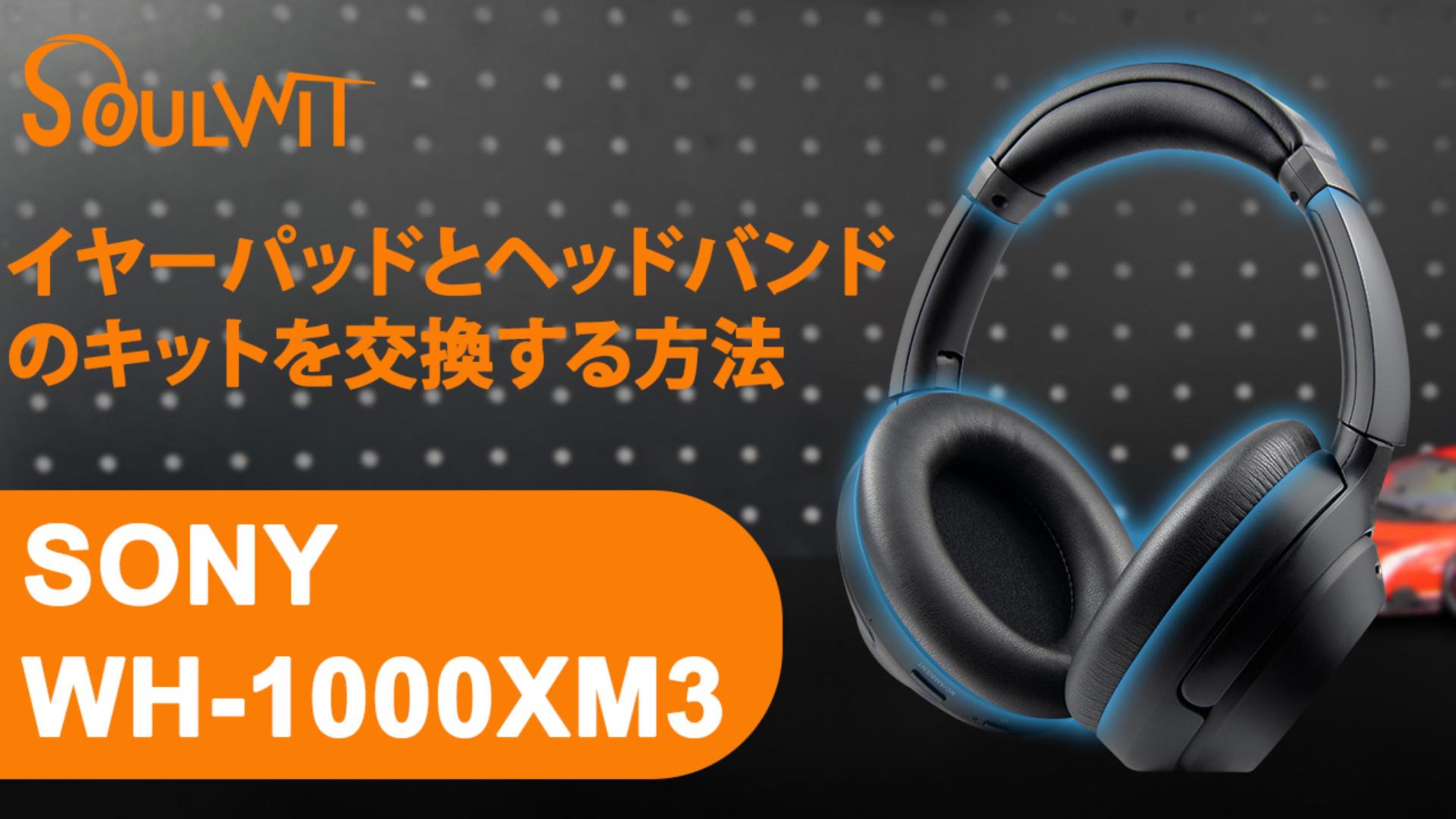 Amazon | SOULWIT イヤーパッド + ヘッドバンド セット Sony WH