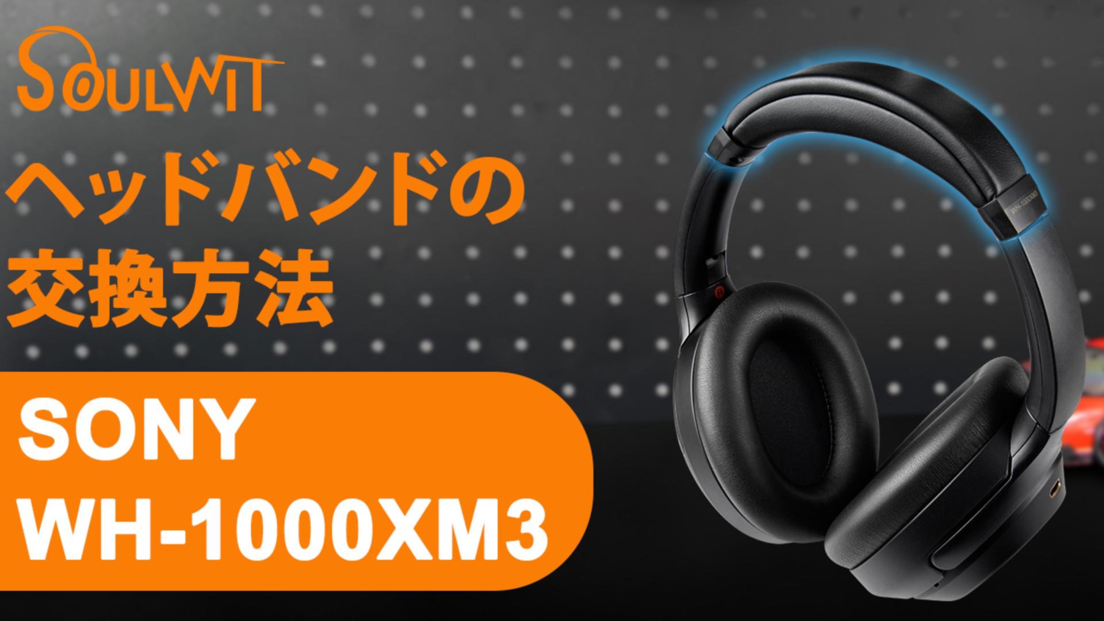 Amazon | SOULWIT ヘッドバンド ヘッドバンドパッド Sony WH-1000XM3